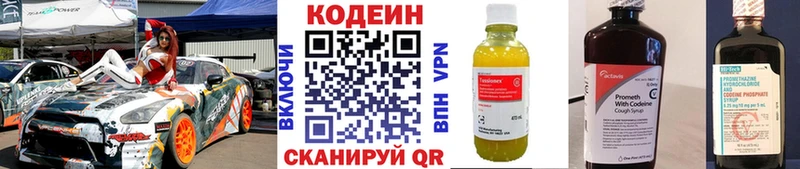 Кодеин Purple Drank  Купить  Котлас 